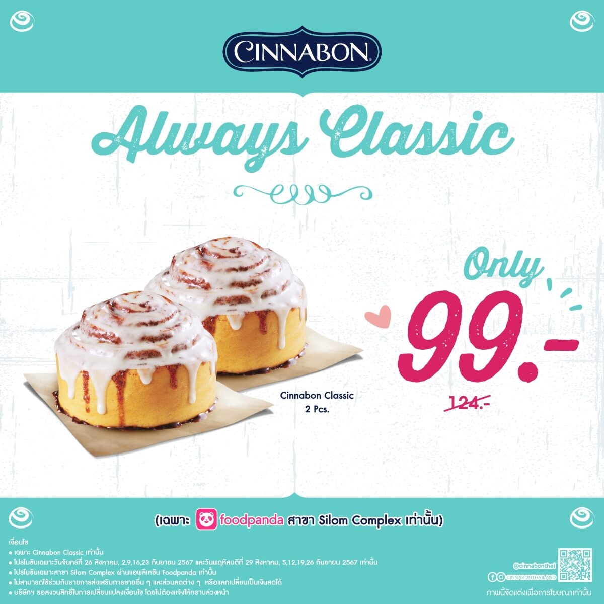 ความอร่อยสุดคลาสสิกแบบฉบับซินนาบอน กับ "Cinnabon Always Classic"