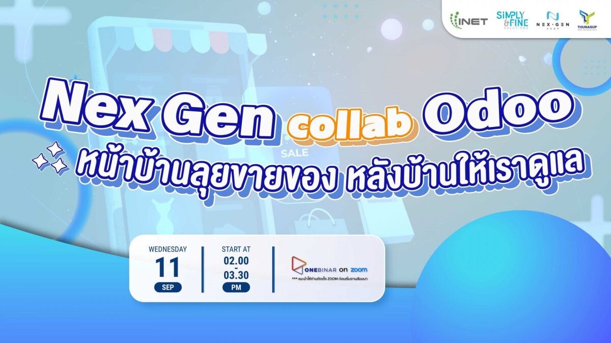 งานสัมมนาออนไลน์ "Nexgen x Odoo หน้าบ้านลุยขายของ หลังบ้านให้เราดูแล"