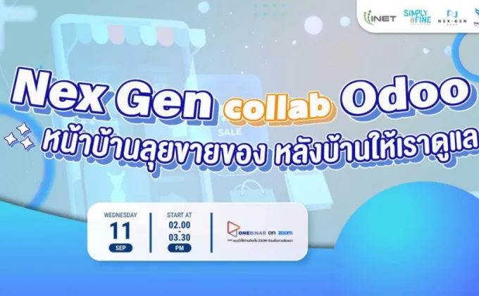 งานสัมมนาออนไลน์ Nexgen x Odoo