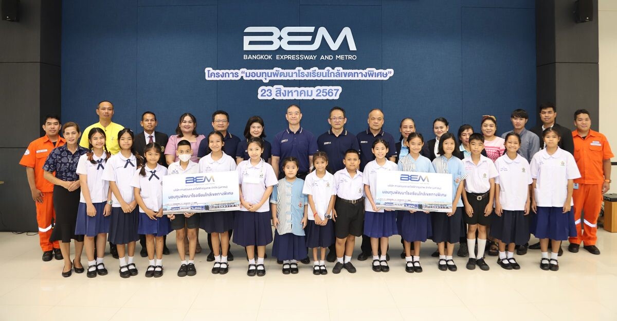 BEM มอบทุนพัฒนาโรงเรียนใกล้เขตทางพิเศษปีที่ 16