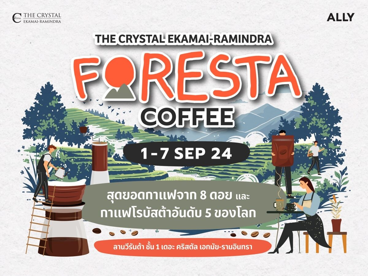 คอฟฟี่เลิฟเวอร์ห้ามพลาด! "The Foresta Coffee" ดื่มด่ำรสชาติจากยอดดอย สู่ความสุขใน Coffee Camp กลางเมือง 1-7 กันยายนนี้ ที่ เดอะคริสตัล เอกมัย-รามอินทรา