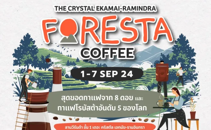 คอฟฟี่เลิฟเวอร์ห้ามพลาด! The Foresta