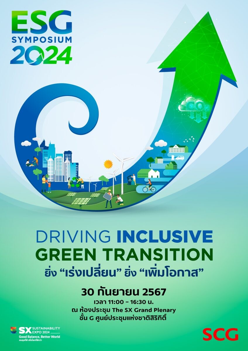 เอสซีจี รวมพลังทุกภาคส่วน ร่วมเร่งเปลี่ยนผ่านสู่สังคมคาร์บอนต่ำ จัดงาน ESG Symposium 2024 ภายใต้แนวคิด ยิ่ง "เร่งเปลี่ยน" ยิ่ง "เพิ่มโอกาส" วันที่ 30 กันยายนนี้