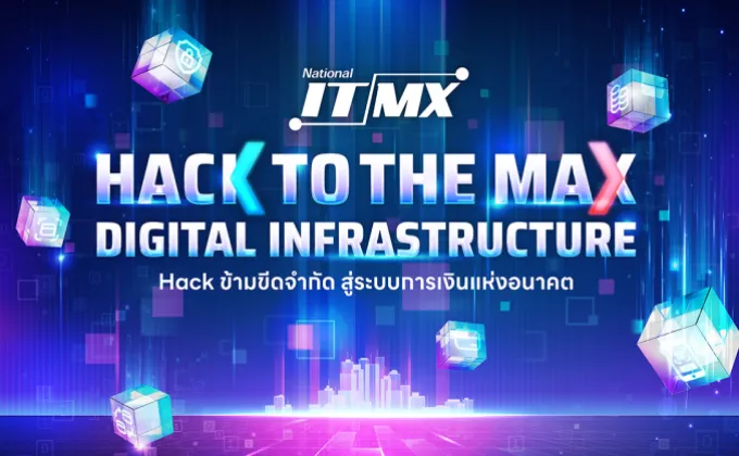 NITMX เปิดตัว Hackathon ระดับชาติ