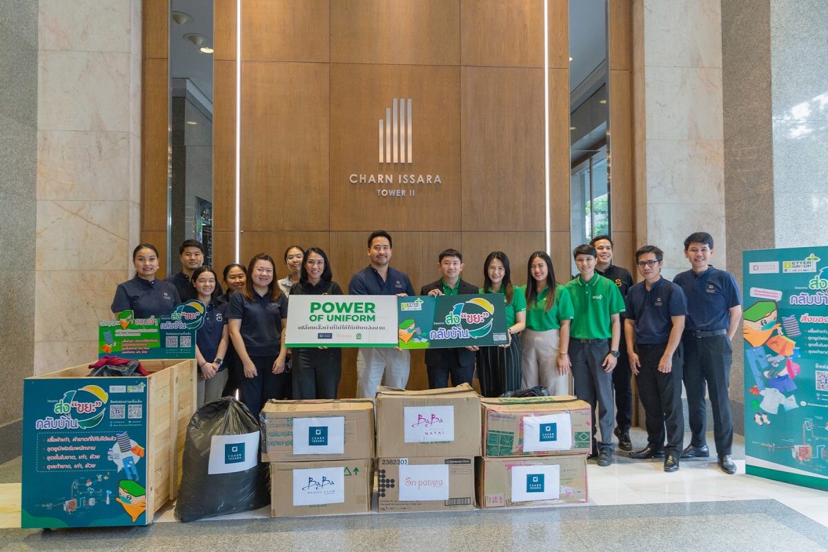 โครงการ "ส่งขยะกลับบ้าน" โดยกลุ่มบริษัท "เบตเตอร์ กรุ๊ป" รับมอบชุดยูนิฟอร์มเก่า จากกลุ่มบริษัทชาญอิสสระ ลดปริมาณขยะ สร้างพลังงานทดแทน