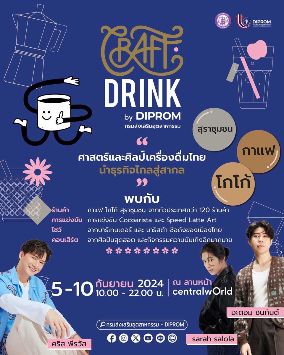 "ดีพร้อม" เร่งเดินหน้าจัดงาน CRAFT DRINK by DIPROM