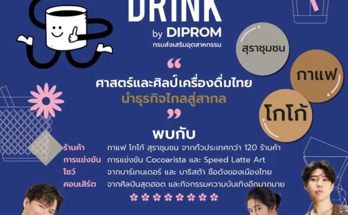 ดีพร้อม เร่งเดินหน้าจัดงาน CRAFT