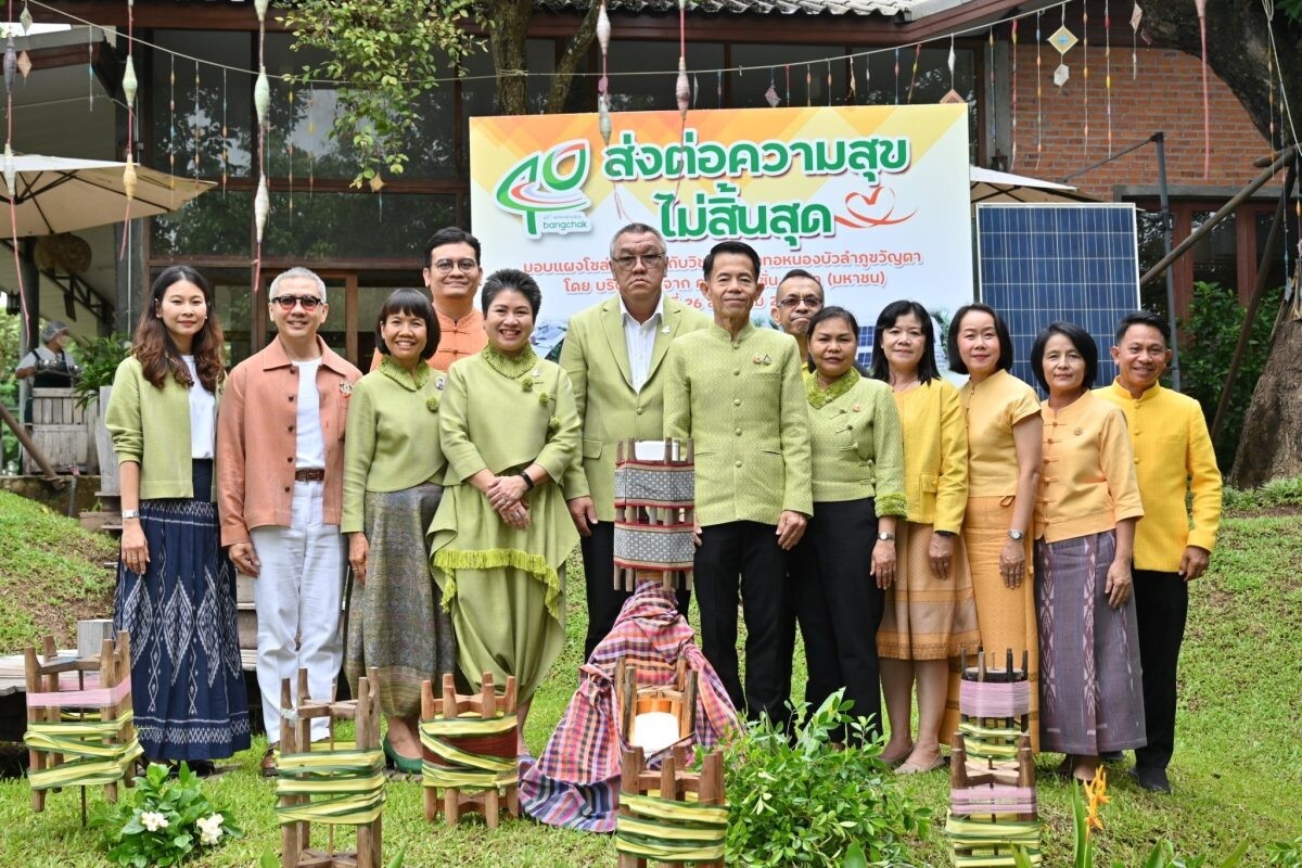 บางจากฯ ส่งต่อความสุขไม่สิ้นสุด