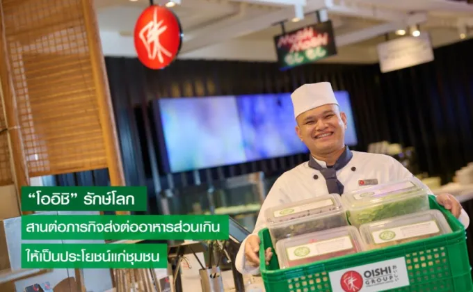 โออิชิ ร่วมกับ เอสโอเอส ประเทศไทย