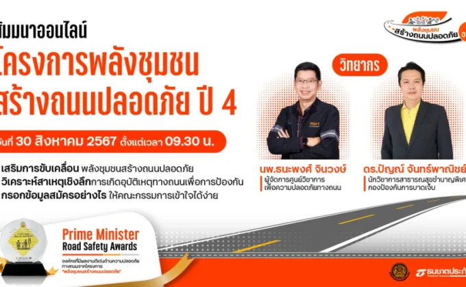 ธนชาตประกันภัย ชวนชุมชนสมัครเข้าร่วม