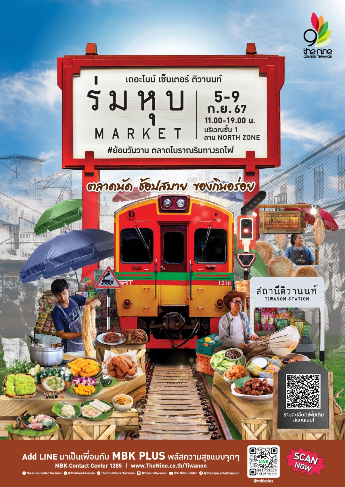 เดอะไนน์ เซ็นเตอร์ ติวานนท์ ยกตลาดร่มหุบ มาให้ช้อปถึงที่ ใน"ร่มหุบ MARKET'' ตลาดโบราณริมทางรถไฟ ตั้งแต่ 5 - 9 กันยายน 67 นี้