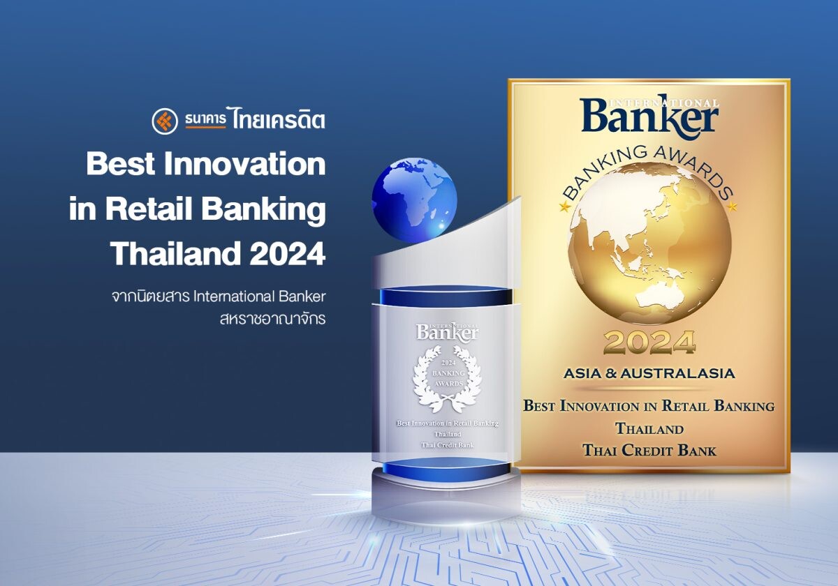 ธนาคารไทยเครดิต คว้ารางวัล Best Innovation in Retail Banking Thailand 2024 จากนิตยสาร International Banker สหราชอาณาจักร