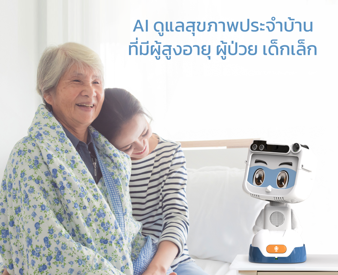 หุ่นยนต์ดินสอรุ่นล่าสุด "Home AI Assistance" ผู้ช่วยประจำบ้านดูแลผู้สูงอายุตลอด 24 ชั่วโมง อีกก้าวของหุ่นยนต์สัญชาติไทย