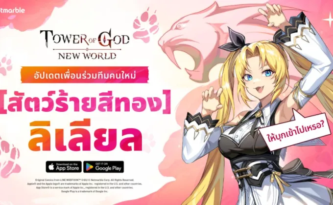 Tower of God: New World เพิ่ม