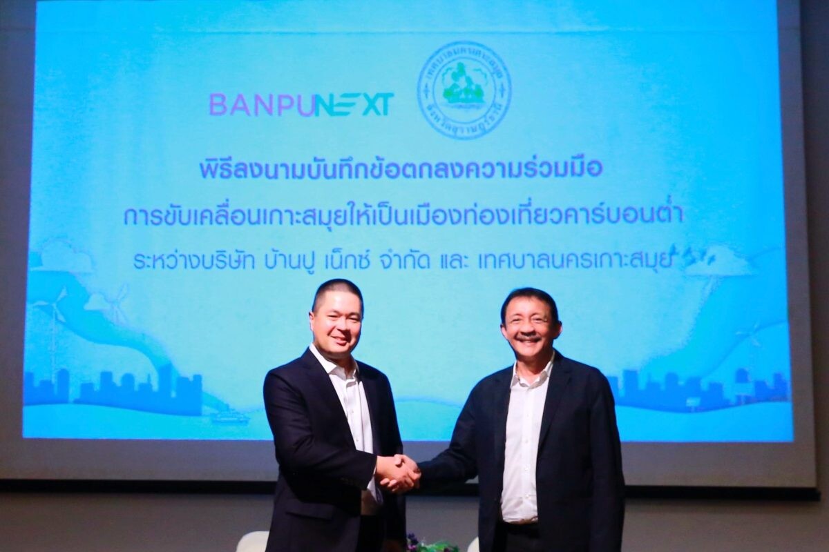 บ้านปู เน็กซ์ นำความเชี่ยวชาญด้าน Net Zero Solutions หนุนการขับเคลื่อนเกาะสมุยสู่เมืองท่องเที่ยวคาร์บอนต่ำ