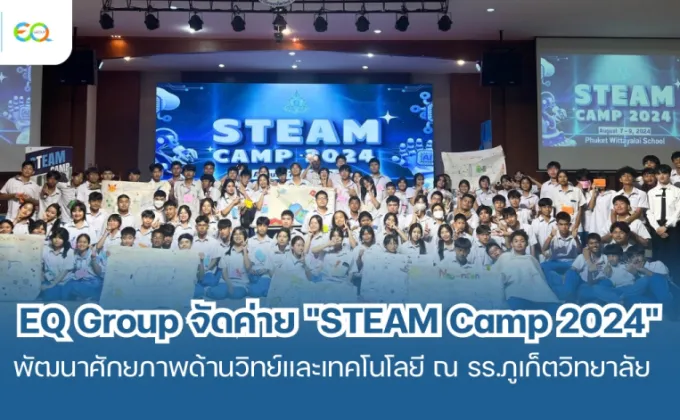 EQ Group จัดค่ายบูรณาการ STEAM