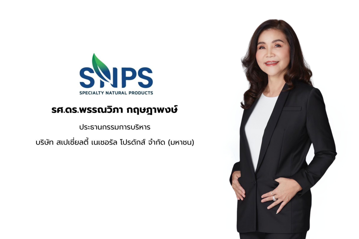 SNPS จับมือ สวทช. พัฒนา B GOLDTM   ยกระดับสารสกัดกระชายดำบริสุทธิ์ เพื่อส่งเสริมสมุนไพรมุ่งสู่เวทีโลก