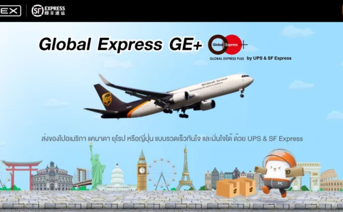 KEX เปิดตัวบริการ Global Express