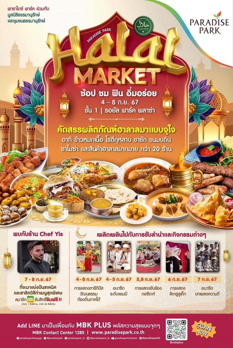 พาราไดซ์ พาร์ค จัดงาน Paradise Park Halal Market พบกับสินค้าและอาหารฮาลาลแบบจุใจ 4-8 ก.ย.นี้