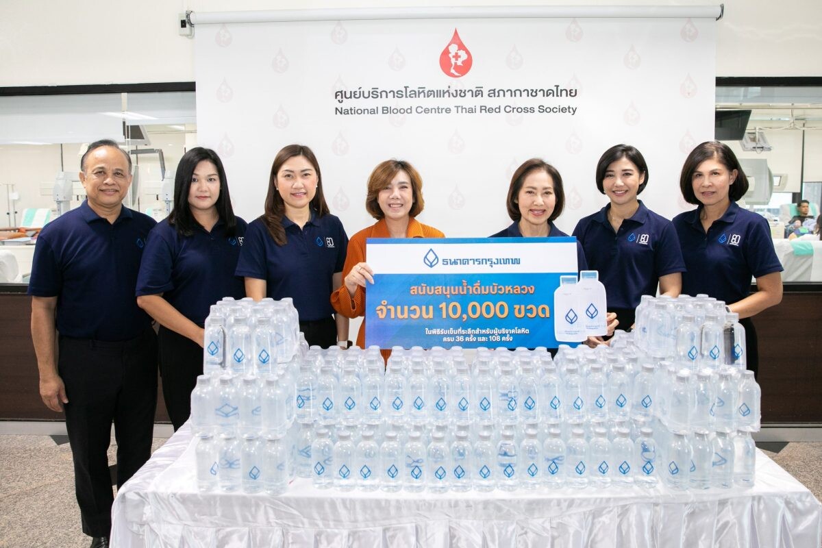 ธนาคารกรุงเทพ มอบน้ำดื่มบัวหลวง 10,000 ขวด สนับสนุนกิจกรรมมอบเข็มที่ระลึกผู้บริจาคโลหิตในส่วนพื้นที่กรุงเทพมหานคร 'เพื่อนคู่คิด' ร่วมขอบคุณและยกย่อง "ผู้ให้"