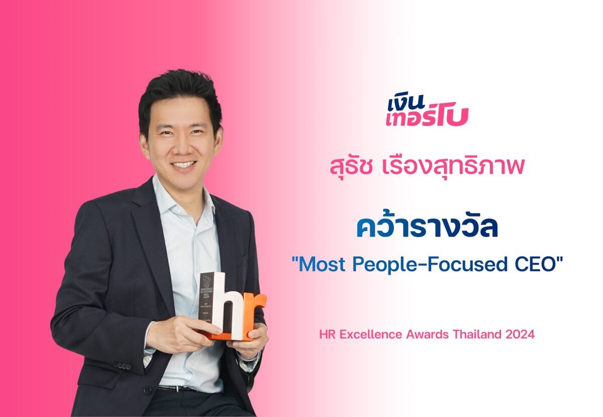 'CEO' เงินเทอร์โบ คว้ารางวัล "Most People-Focused CEO"