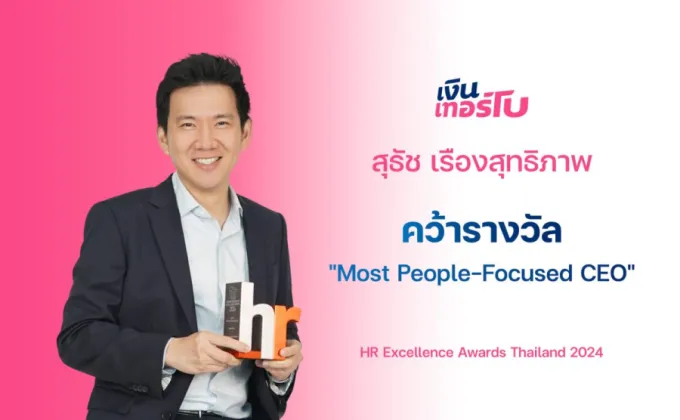 'CEO' เงินเทอร์โบ คว้ารางวัล Most