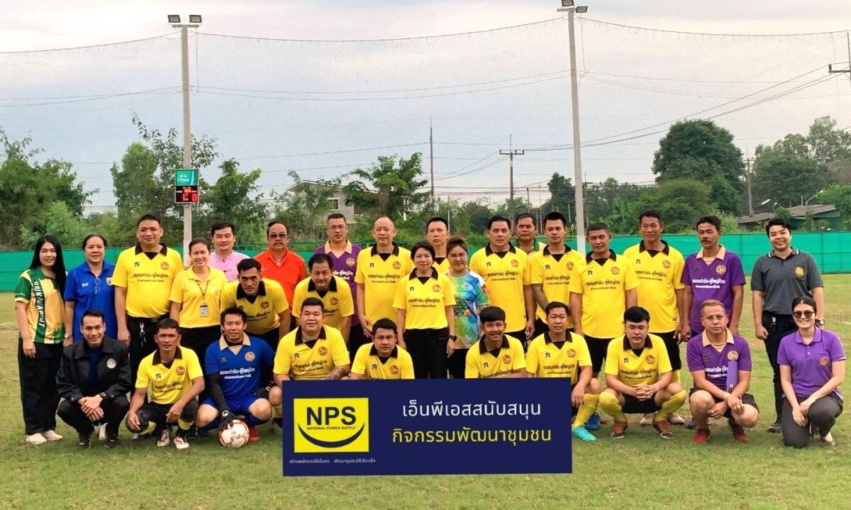 NPS สนับสนุนการแข่งขันฟุตบอลมวลชน "อำเภอศรีมหาโพธิ คัพ" ประจำปี 2567