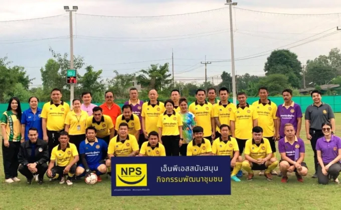 NPS สนับสนุนการแข่งขันฟุตบอลมวลชน