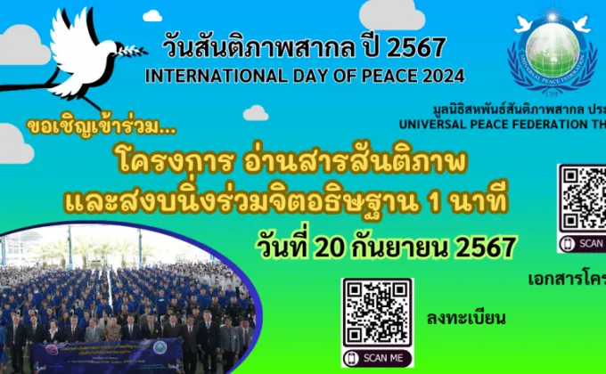 ประชาชนชาวไทยพร้อมใจกันร่วมรณรงค์สันติภาพโลก