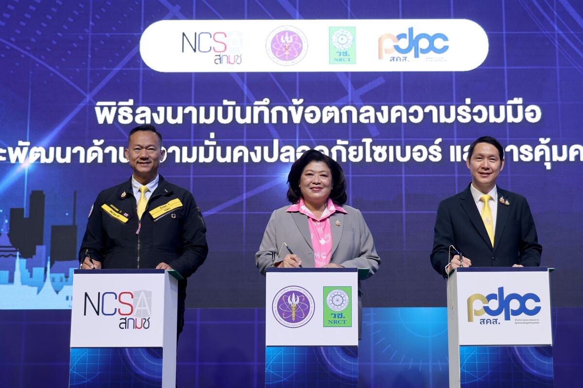 PDPC ผนึก วช. และ สกมช. ลงนามร่วมมือด้านการวิจัยและพัฒนา ความมั่นคงปลอดภัยไซเบอร์และการคุ้มครองข้อมูลส่วนบุคคล