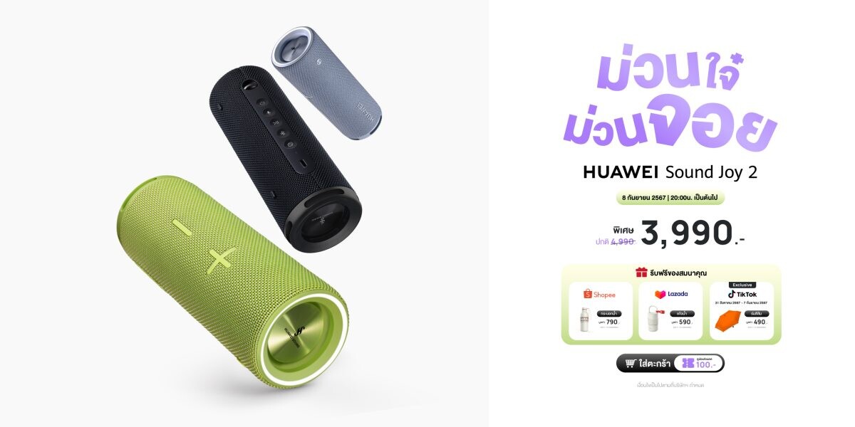 เจาะลึกเทคโนโลยีเสียง HUAWEI Sound 4 ลำโพง และอัลกอริทึมปรับจูนเสียงใน HUAWEI Sound Joy 2