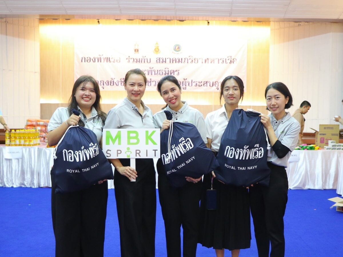 เอ็ม บี เค พร้อมจิตอาสา MBK Spirit ส่งธารน้ำใจผ่านกองทัพเรือ มอบน้ำดื่มช่วยเหลือผู้ประสบอุทกภัย