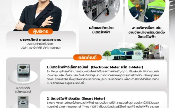 'สมาร์ททีทีซี' ผู้นำนวัตกรรม 'Smart