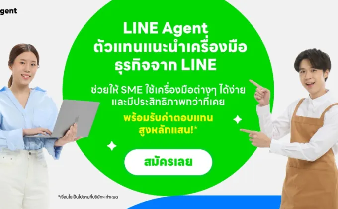 โอกาสมาถึงแล้ว!! LINE จับกระแส