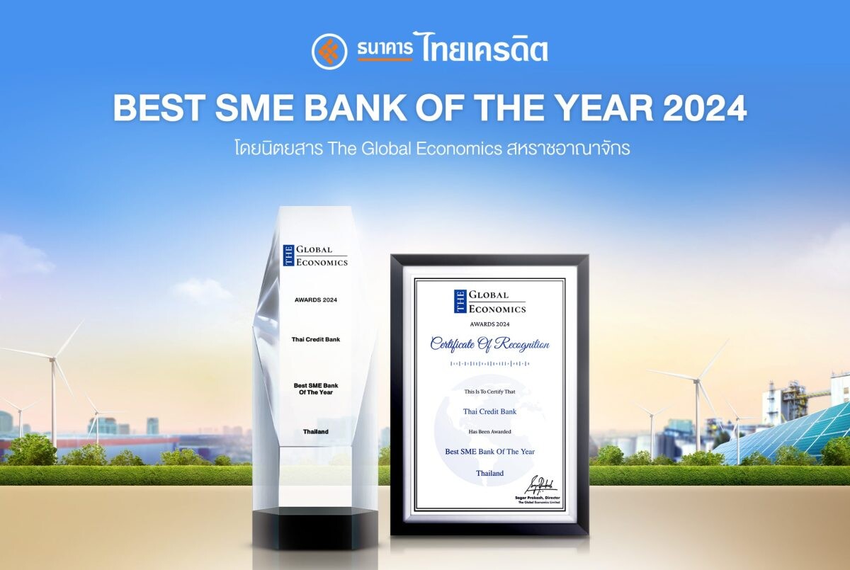 ธนาคารไทยเครดิต คว้ารางวัล Best SME Bank of The Year 2024 โดยนิตยสาร The Global Economics สหราชอาณาจักร ตอกย้ำความมุ่งมั่นในการเป็นธนาคารเพื่อผู้ประกอบการ Micro SME ที่ดีที่สุดในประเทศไทย