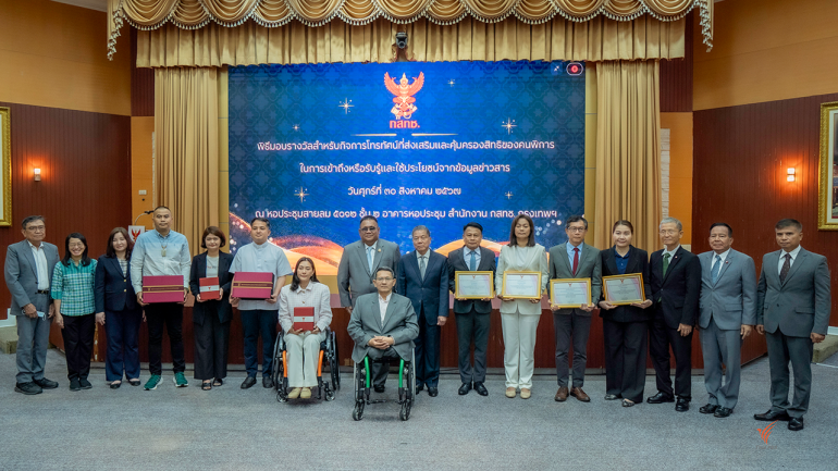 ไทยพีบีเอส รับรางวัลสถานีโทรทัศน์ที่ส่งเสริมการเข้าถึงบริการสำหรับคนพิการ