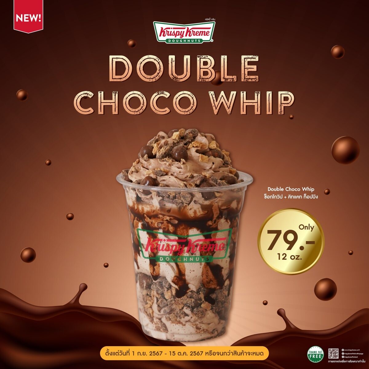 คริสปี้ ครีม เสิร์ฟความอร่อยหอมละมุน ด้วย "Double Choco Whip"