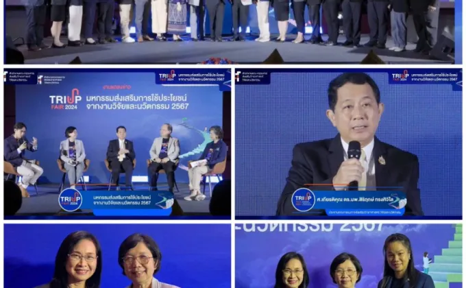 วว.ร่วมแถลงข่าว TRIUP FAIR 2024...