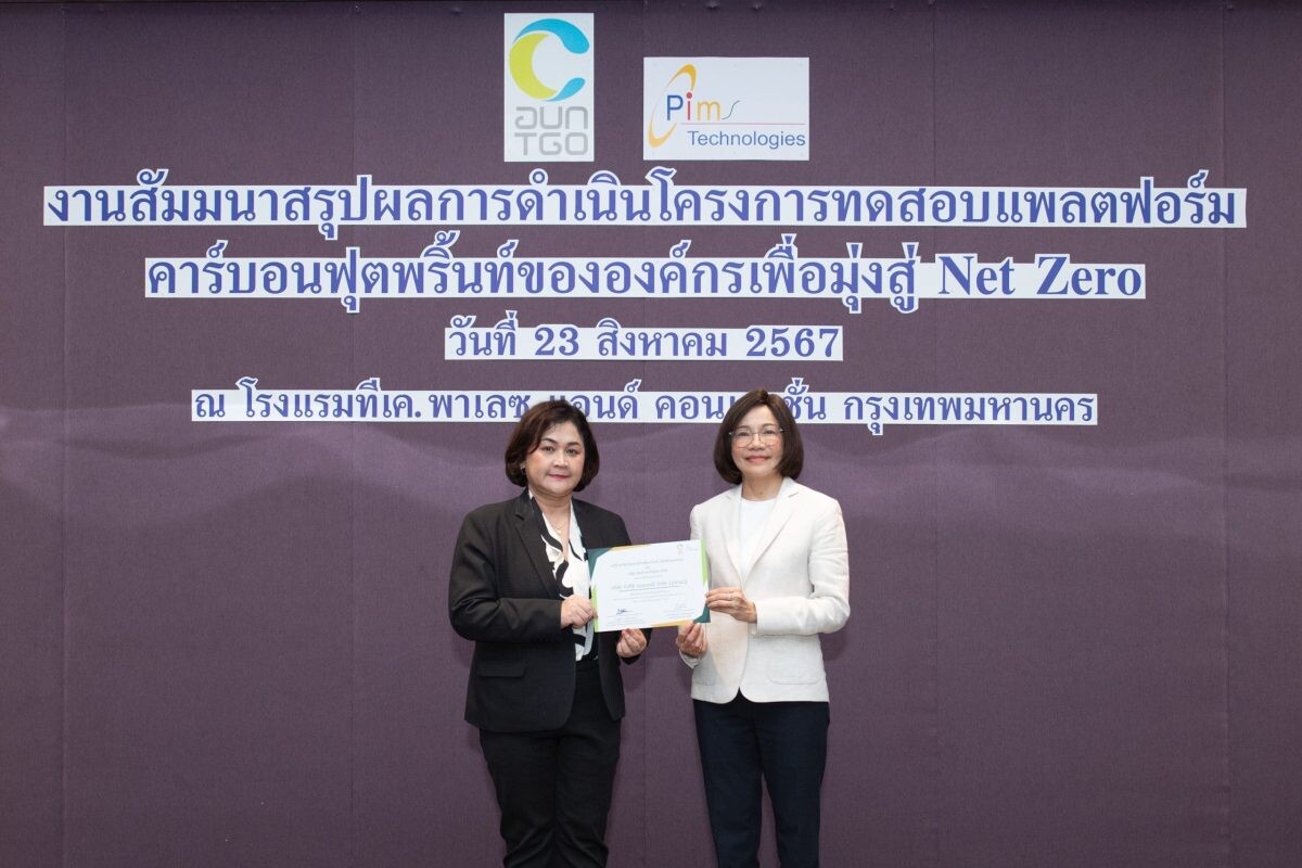 "QTC" รับเกียรติบัตร "โครงการทดสอบแพลตฟอร์มคาร์บอนฟุตพริ้นท์ มุ่งสู่ Net Zero"