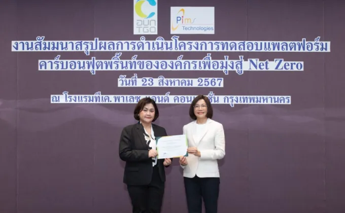 QTC รับเกียรติบัตร โครงการทดสอบแพลตฟอร์มคาร์บอนฟุตพริ้นท์