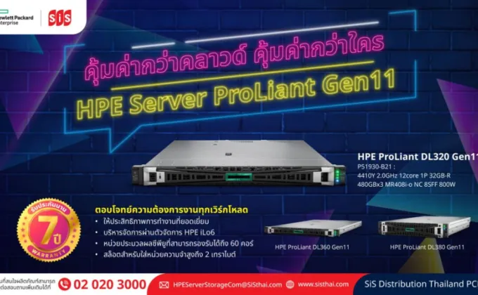 HPE ร่วมมือกับ SIS ขอนำเสนอ HPE