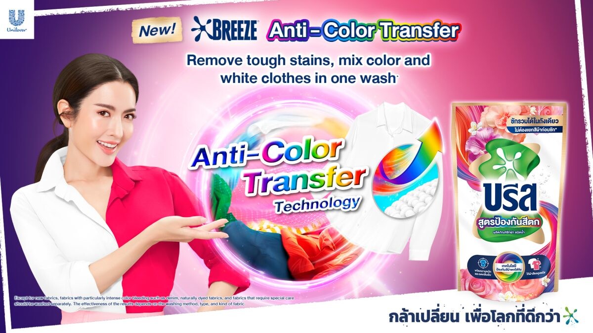 Unilever's Breeze Launches Superior Anti-Color Transfer Formula: Advanced Technology for Tough Stain Removal and Anti-Color Transfer