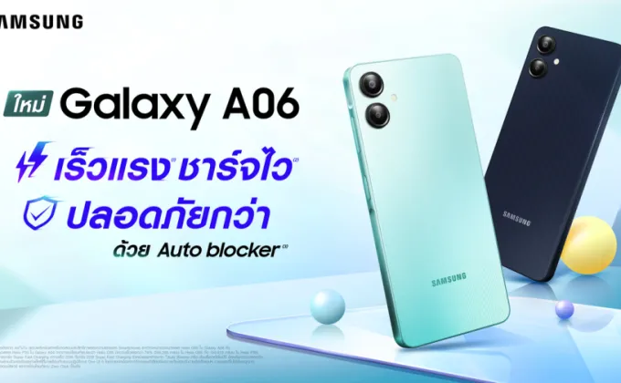 ซัมซุงเปิดตัว Galaxy A06 ใหม่!