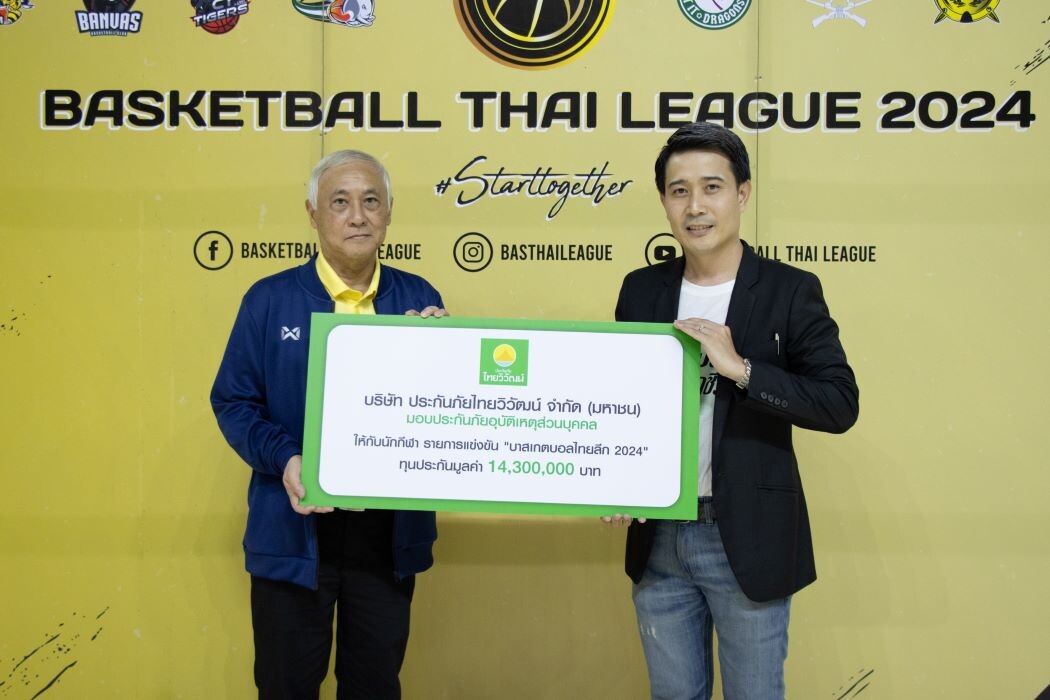 ประกันภัยไทยวิวัฒน์ ร่วมสนับสนุน Basketball Thai League เคียงข้างวงการกีฬาไทย