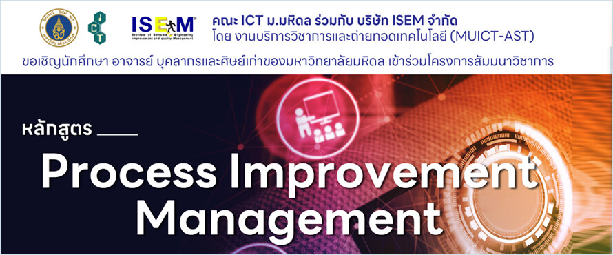 สัมมนาวิชาการเพื่อคนมหิดลให้รู้ทัน Technology เรื่อง " Process Improvement Management "