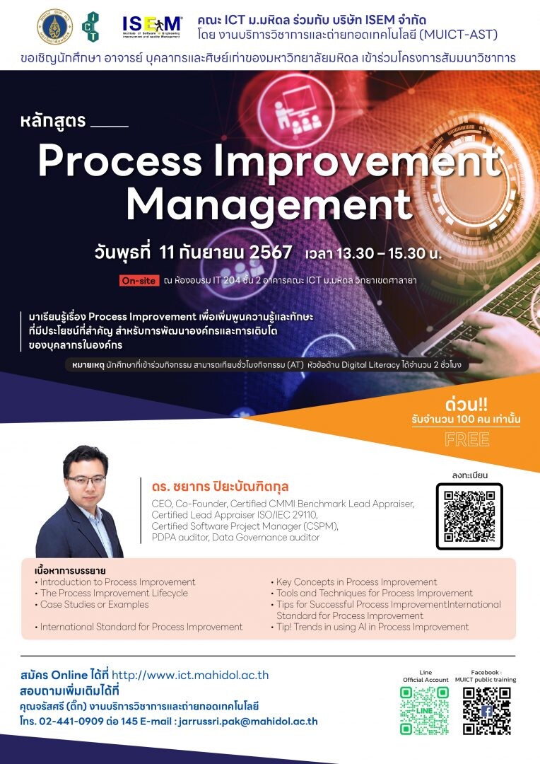 สัมมนาวิชาการเพื่อคนมหิดลให้รู้ทัน Technology เรื่อง " Process Improvement Management "