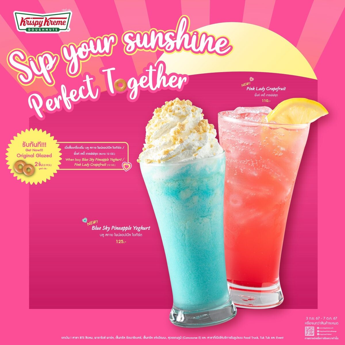 เติมความสดใสในฤดูฝนกับ KRISPY KREME "SIP YOUR SUNSHINE PERFECT TOGETHER"