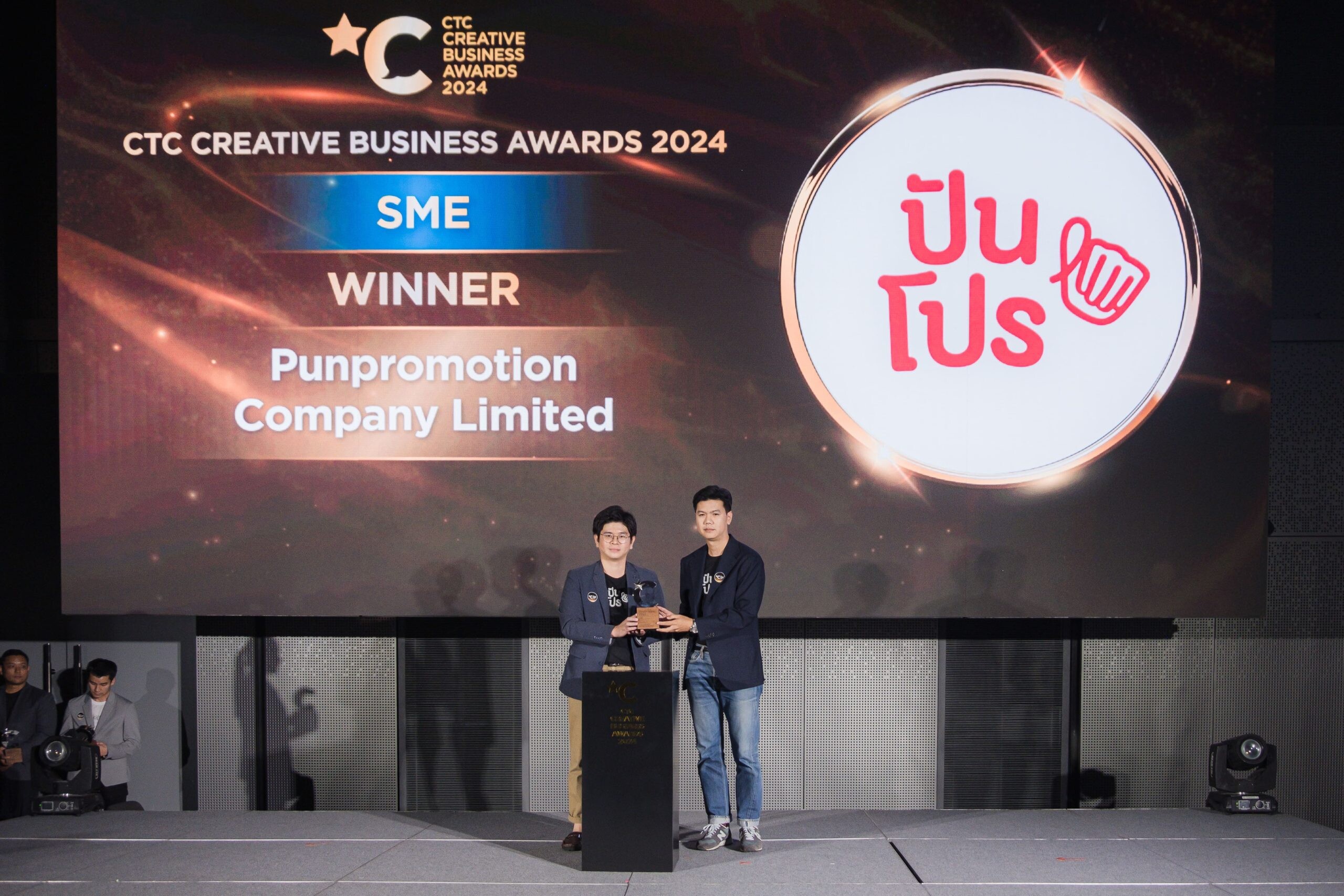 "ปันโปร" คว้ารางวัลธุรกิจสร้างสรรค์แห่งปี CTC CREATIVE BUSINESS AWARDS 2024