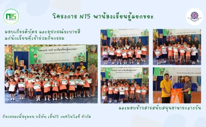 N15 Technology ในกลุ่มบริษัท สากล