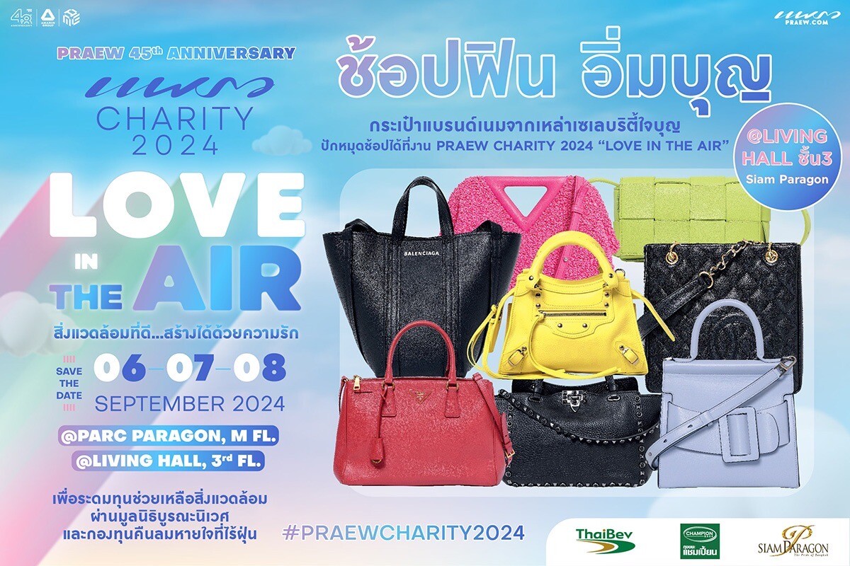 "แพรว CHARITY 2024" โปรเจ็กต์การกุศลประจำปีฉลองนิตยสารแพรวครบรอบ 45 ปี